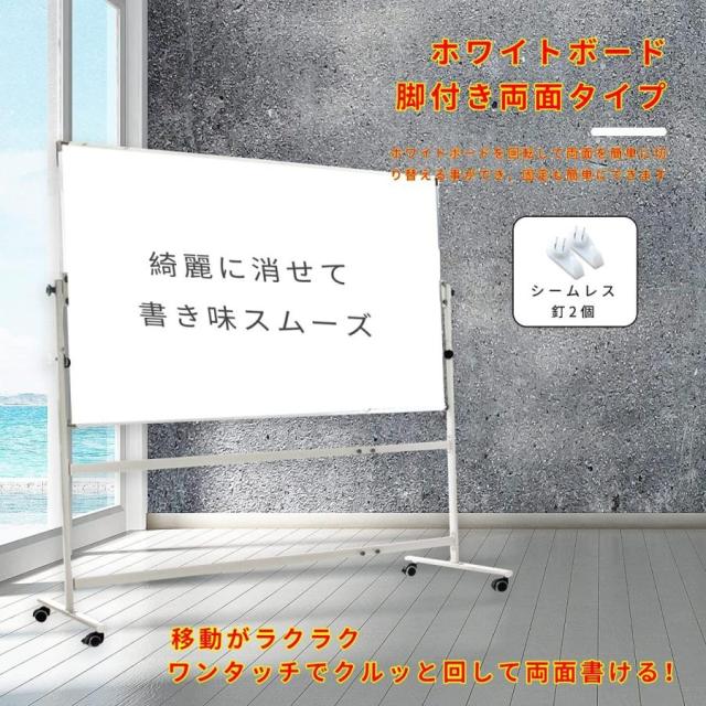 ホワイトボード 脚付き 両面 横型 粉受付き 回転式 マグネッ対応 アルミ枠，白板 スチール 掲示板 会議室 学校 研究室 事務所 会社 (サイズ : 120x150cm)_3
