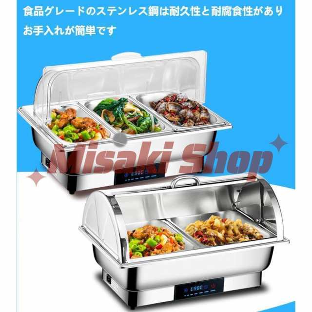 食品保温】【会社食堂必要品】ビュッフェサーバー 9L 業務用電気フードウォーマー 温度制御 保温ミールストーブ ビュッフェ用品  ステンレス製の通販はau PAY マーケット - ＡＫＩＯ04 | au PAY マーケット－通販サイト