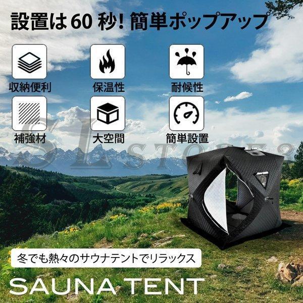 サウナテント キャンプ ストーブ アウトド サウナ 屋外 大窓 ハイキング 家庭用 自宅 大型 防水 防風 換気窓あり 簡単設営 アウトドア 家庭用サウナ 4人用_2