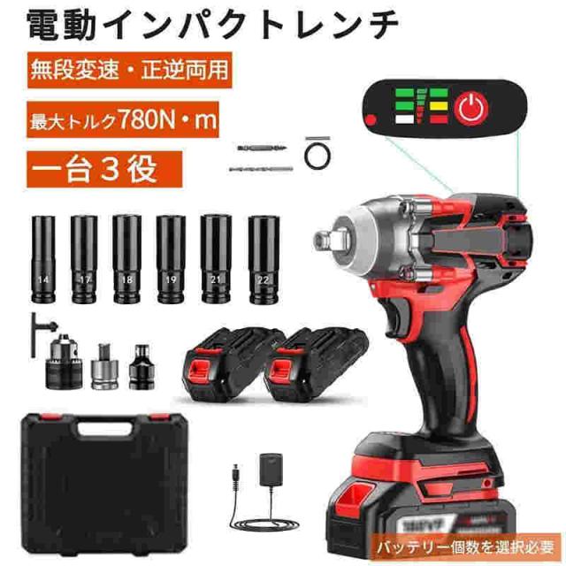 インパクトレンチ 電動インパクトレンチ 最大トルク780N・m 一台３役 充電式インパクトレンチ 自動停止モード 無段変速・正逆転両用 車用 脱着 機械修理