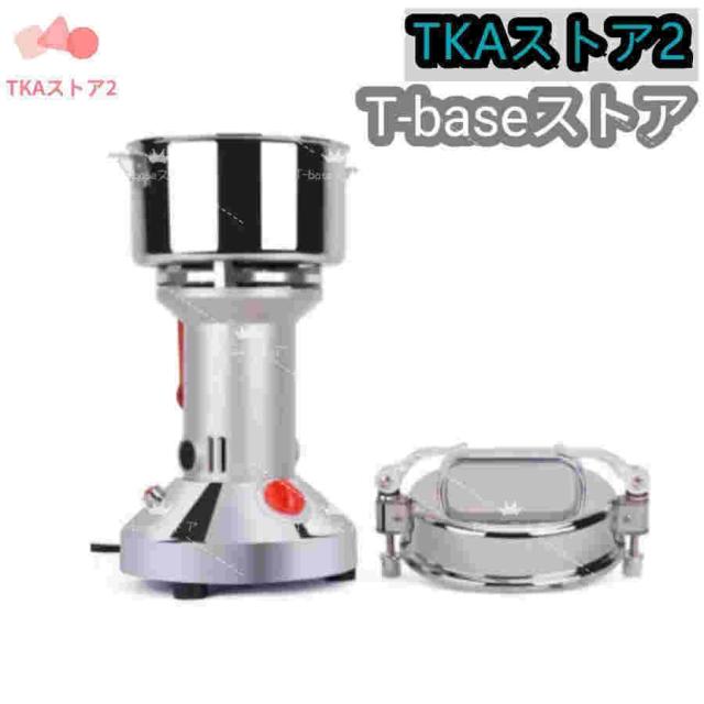 製粉機 家庭用 業務用 電動製粉機 700g粉末ミル 電動粉砕機 家庭