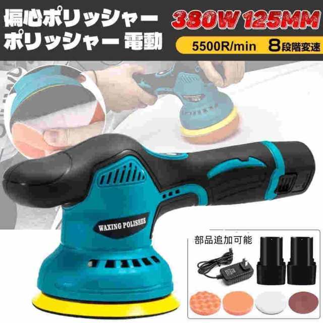ポリッシャー 電動 コードレス 軽量 小型 キズ消し 艶出し 車用 車磨き 家庭用 ホイール磨き LEDライト表示の通販は