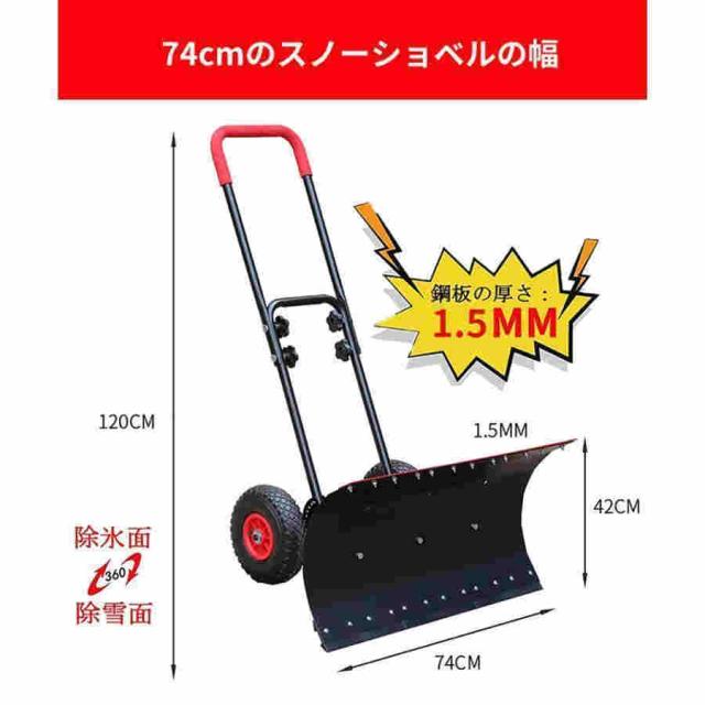 除雪機 家庭用 手押し式 雪かき スコップ シャベル 除雪と除氷 2つの機能 除雪幅74cm/100cm 除雪高さ42m 左右角度調整 雪かき機 タイヤ付き