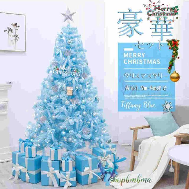 ブルー系クリスマスツリー おしゃれ 北欧 1.2m-4mまで クリスマスツリーセット LEDイルミネーションライトオーナメントセット 高級 簡単組立 店舗 部屋 飾り