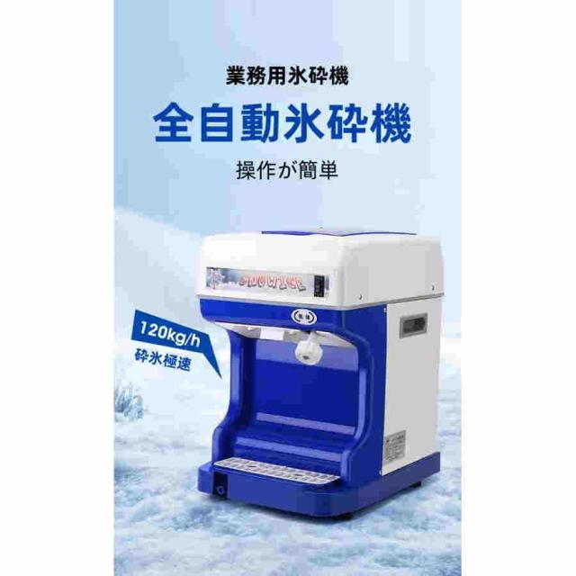 業務用かき氷器電動かき氷機 電動5KG大容量かき氷機かき氷メーカー250Ｗ 110Vアイスクラッシャー氷砕機電動ふわふわ とろ雪かき氷機ふわふわ シャーベット ふわ_4