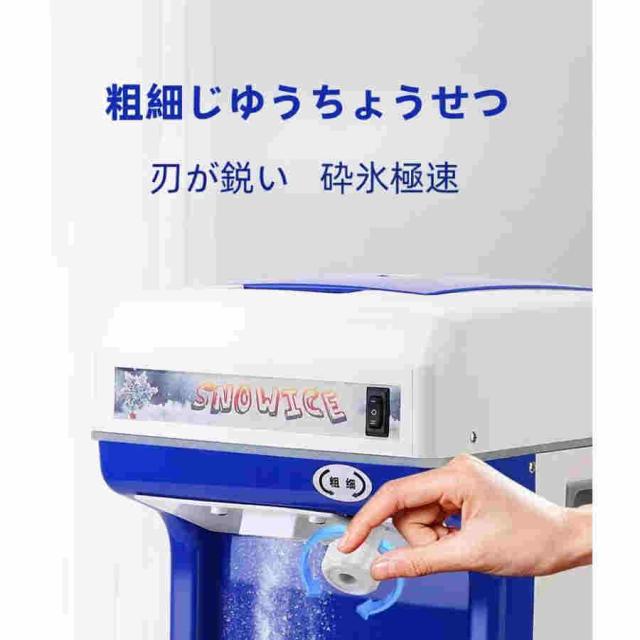 業務用かき氷器電動かき氷機 電動5KG大容量かき氷機かき氷メーカー250Ｗ 110Vアイスクラッシャー氷砕機電動ふわふわ とろ雪かき氷機ふわふわ シャーベット ふわ_6