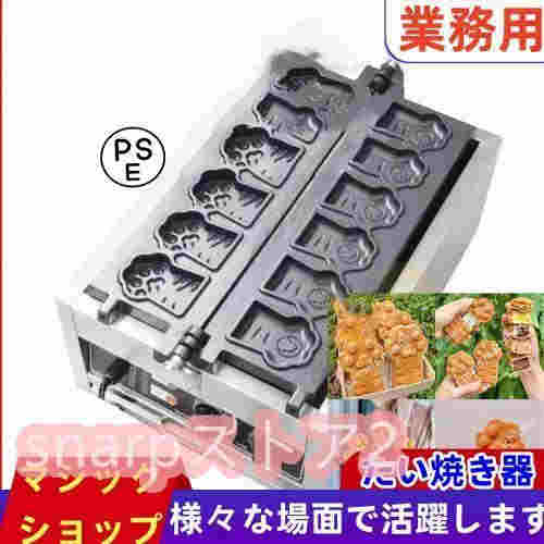 たい焼き器 業務用 電気 ワッフルメーカー ワッフルベーカー 家庭用 肉球型 動物の足