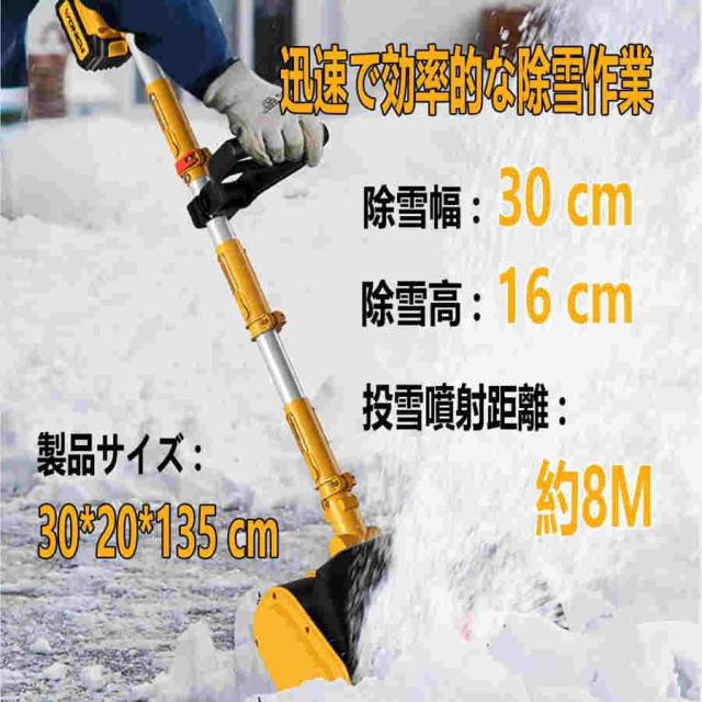 電動除雪機 軽量 家庭用 20V/4.5Ah リチウム電池搭載 充電式 電動スノーショベル 除雪幅30cm 除雪高16cm 投射距離8m 手持ち式 雪かき スコップ 1200W ハイパワー_1