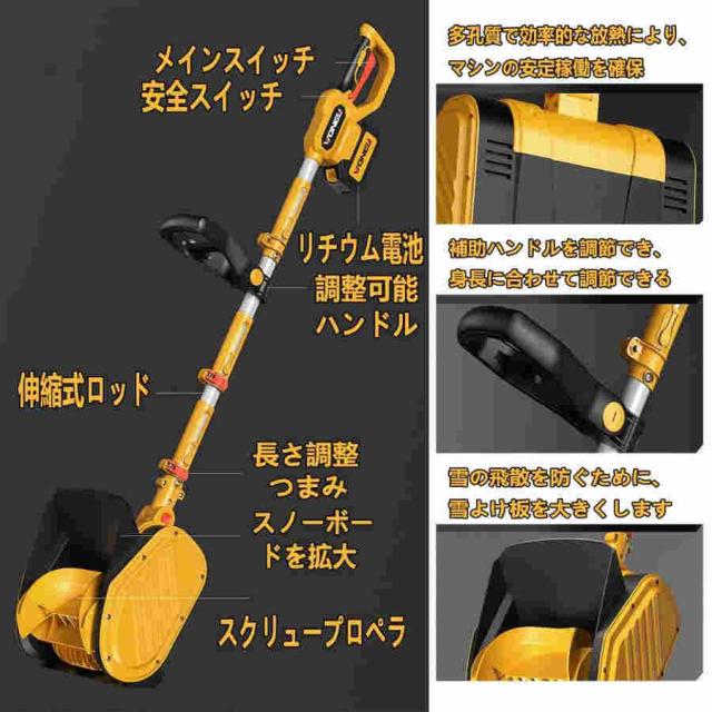 電動除雪機 軽量 家庭用 20V/4.5Ah リチウム電池搭載 充電式 電動スノーショベル 除雪幅30cm 除雪高16cm 投射距離8m 手持ち式 雪かき スコップ 1200W ハイパワー_5