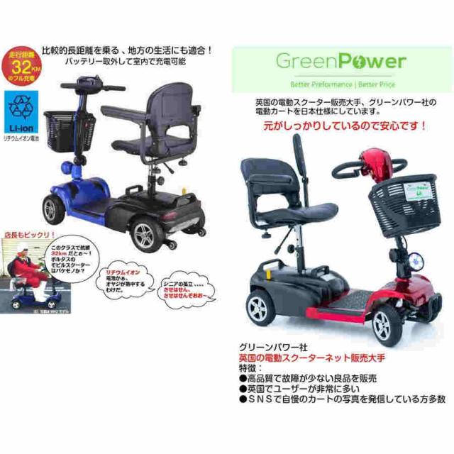 ポルタス?ドリームCX32 電動シニアカート 走行32km リチウムイオン電池 シルバーカー 車椅子 電動ミニカー 折り畳み 軽量 コンパクト 電動カート 電動 シニア カ_1