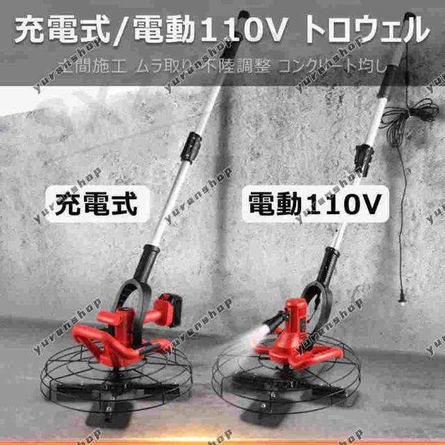 充電式トロウェル 44cm大直径 電動トロウェル 110V コンクリート研磨機 電気サンダー セメント ポリッシャー モルタル 新しい包装 電動コテ ポリッシャー_5