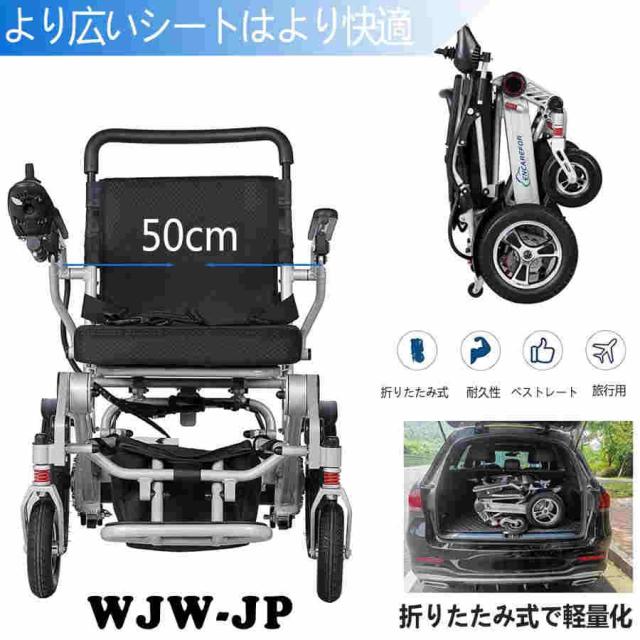 電動車いす 折りたたみ 軽量車椅子 コンパクト 取り外し 耐荷重140kg