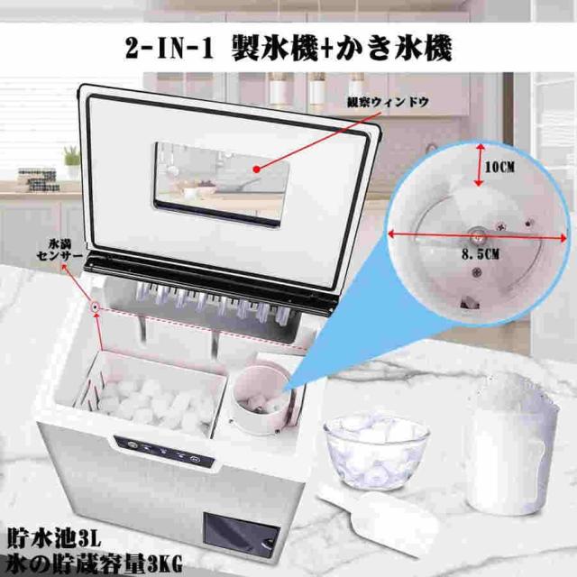 高速製氷機 業務用/家庭用 新型製氷機 高速大容量 卓上かき氷 ツーインワン 9-11分製氷 18個製氷タンク容量3L 2つの注水方式 氷貯蔵容量3KG 丸氷 家庭用 業務用_2
