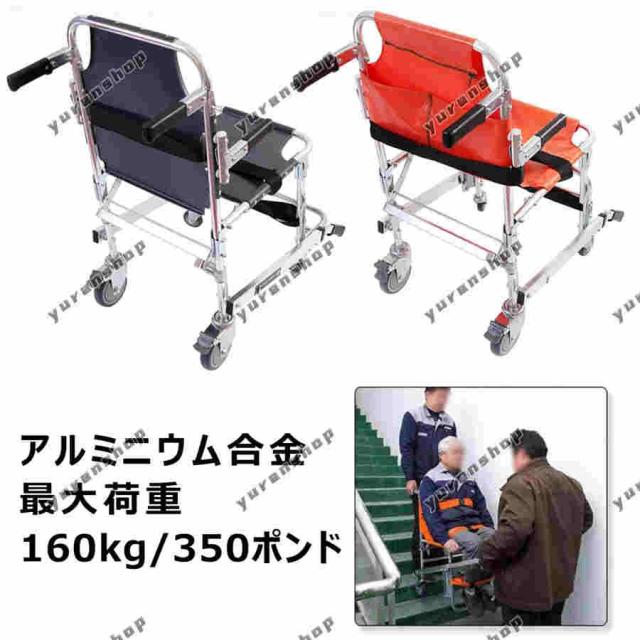 担架 階段ストレッチャー 折り畳み 椅子型 車輪付き アルミニウム合金 軽量 耐荷重160kg 消防士 避難椅子 患者拘束ストラップ 移乗シート 多機能介護移乗 非常用_1