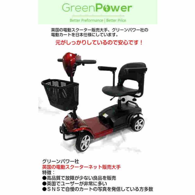 ポルタス・ドリーム・エコ 電動シニアカート