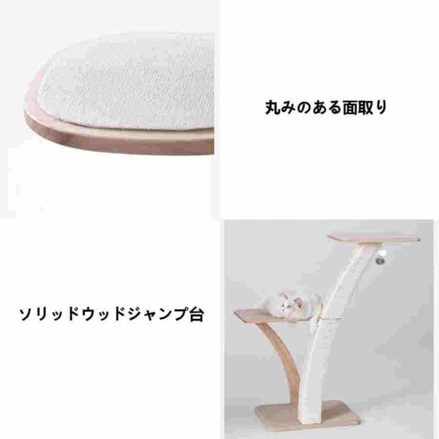 キャットタワー 猫タワー ソリッドウッド 日本式のシンプル 環境に配慮 防水耐久性 丸みのある面取り 省スペース おしゃれ 可愛い デザイン 運動不足解消 ストレ_4