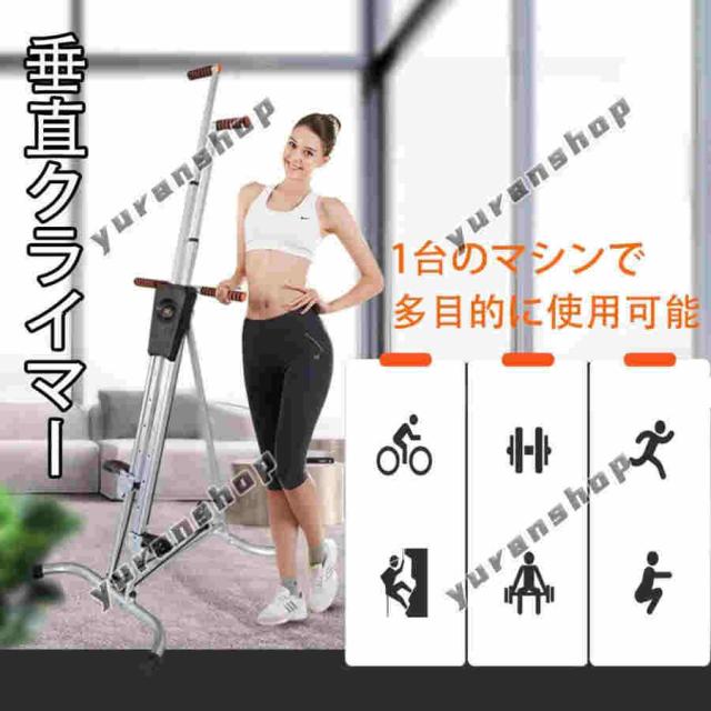 垂直クライマー ルームクライミング 垂直クライミングマシン 高さ調節可能 耐荷重150kg 組み立てが簡単 折りたたみ式 全身の有酸素トレーニングが可能_1
