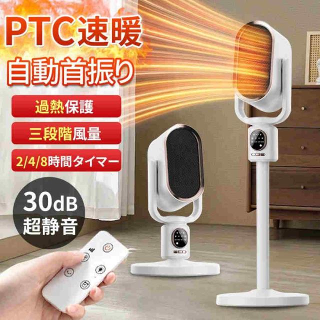 2024最新 セラミックヒーター 卓上 速暖 ヒーター ファンヒーター 首振り 電気ヒーター 足元 省エネ 2秒速暖 大風量 1800W 暖房器具 防寒対策 静音 暖房