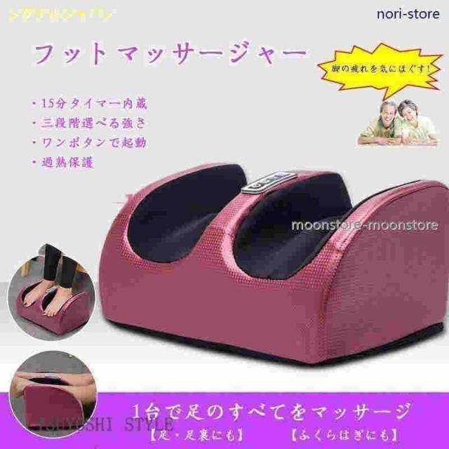 母の日/老人の日/母の日/プレゼントフットマッサージャー マッサージ器 脚マッサージ 足裏振動マッサージ器 電動 筋肉痛を改善 ふくらはぎ むくみ