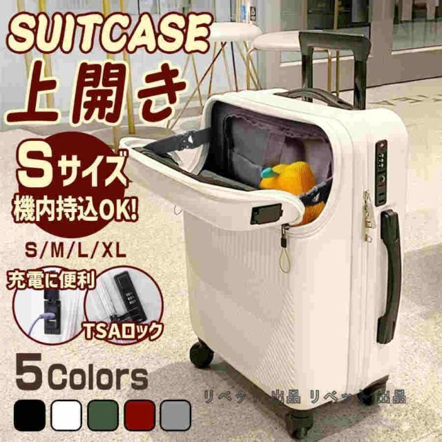 スーツケース 小型 sサイズ トップオープン 上開き トランク キャリーケース 旅行かばん Mサイズ中型 軽量トラベリスト　トップオープン 上開きジッパーハード