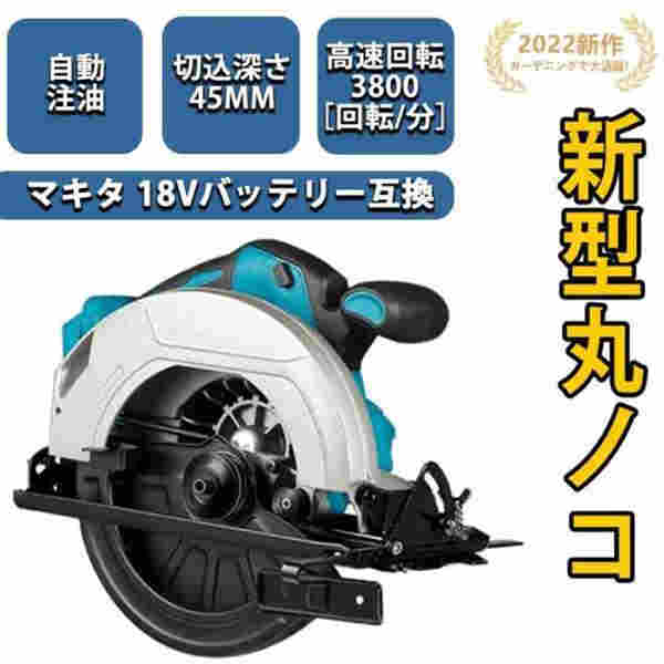 充電式マルノコ 丸鋸 丸ノコ 電気マルノコ 7インチ 切込深さ45mm 0-45°切断角度調節 18Vマキタバッテリー対応 調整可能な曲げ切断木材 合板 PVC結石