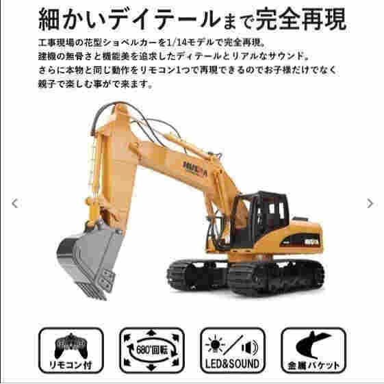 ラジコンカー パワーショベルカー オフロード ラジコン 子供 大人 ユンボ はたらくくるま おもちゃ HUINA 動画あり 完成品 プレゼント クリスマス_1