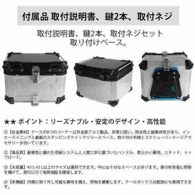 リアボックス バイク 25/36/45/55/65/80/100L トップケース アルミ製品 ブラック シルバー 大容量 ツーリング 持ち運び可能
