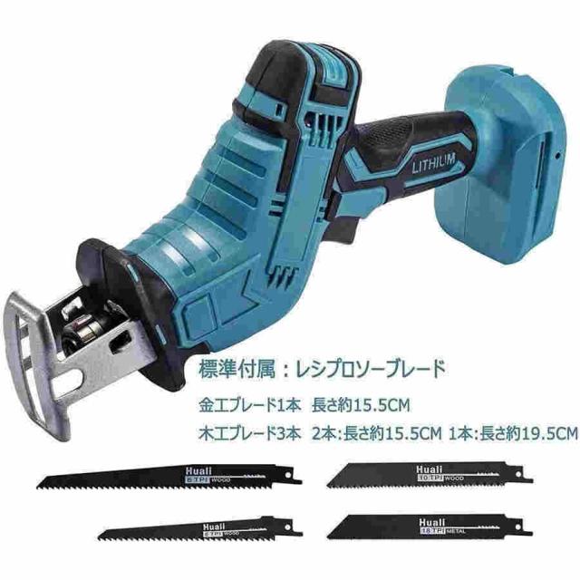 電動ノコギリ 充電式レシプロソー 18V 電動 のこぎり マキタ18Vバッテリー互換対応　替刃 4本付き 金属 木材 PVC 樹木のカット本体のみ