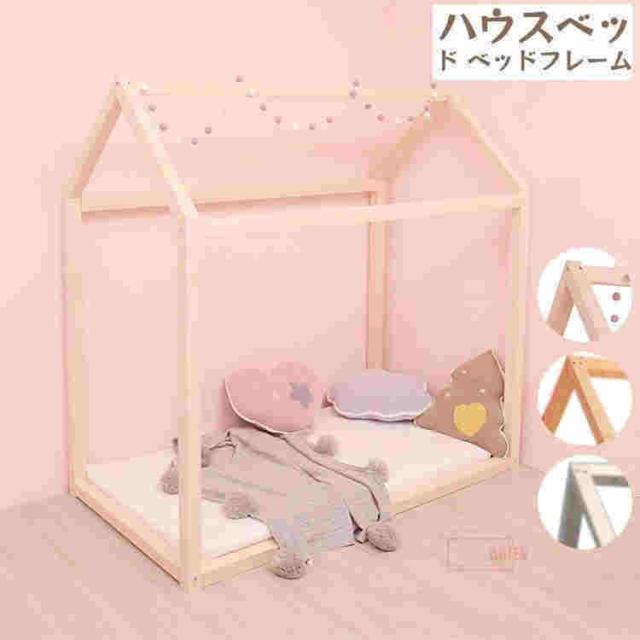ハウスベッド ベッドフレーム キッズベッド 子ども用ベッド ジュニアベッド 家型ベッド 秘密基地 キッズルーム 小部屋ベッド 子供部屋 白 可愛い シンプル