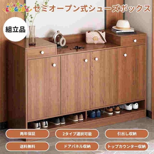Essgudo シューズボックス シューズキャビネット 幅90/120cm 奥行35cm 収納キャビネット 玄関 自立式シューズラック 下駄箱 靴箱 玄関収納 靴収納