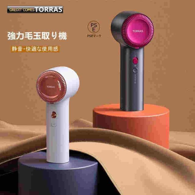 TORRAS 毛玉取り機 毛玉とり 3段階調節能 毛玉取り器 毛玉取りブラシ 電動 USB充電式 旅行 軽量 コンパクト