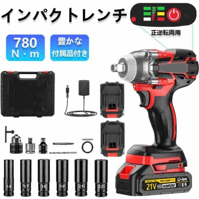 インパクトレンチ 電動 充電式 最大トルク780N・m 電動インパクト 自動停止モード 無段変速・正逆転両用 一台３役 マキタ バッテリーに対応可能 新型