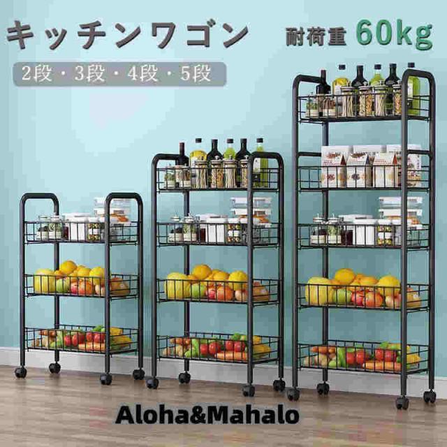 キッチンワゴン ラック 収納カート バスケット キャスター付き ハンドル付き 5段4段3段2段 キッチンカウンター インテリア 収納 小物 雑貨 台所 新生活の通販は 4,981円