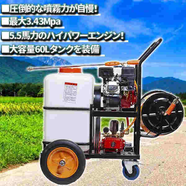 噴霧器 エンジン式 キャリー 動力 ハイパワー 強力 3連 ポンプ 動噴 60