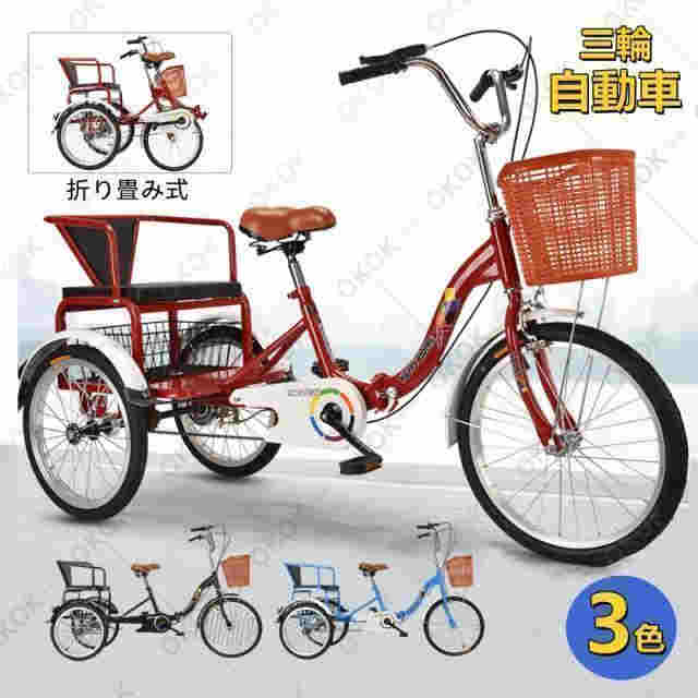 大人用 三輪自転車 代足三輪車 折り畳み式 初心者の自転車 買い物かご付き 収納便利 高齢者用 高さ調節能 3輪自転車 敬老の日 ダブルバスケ
