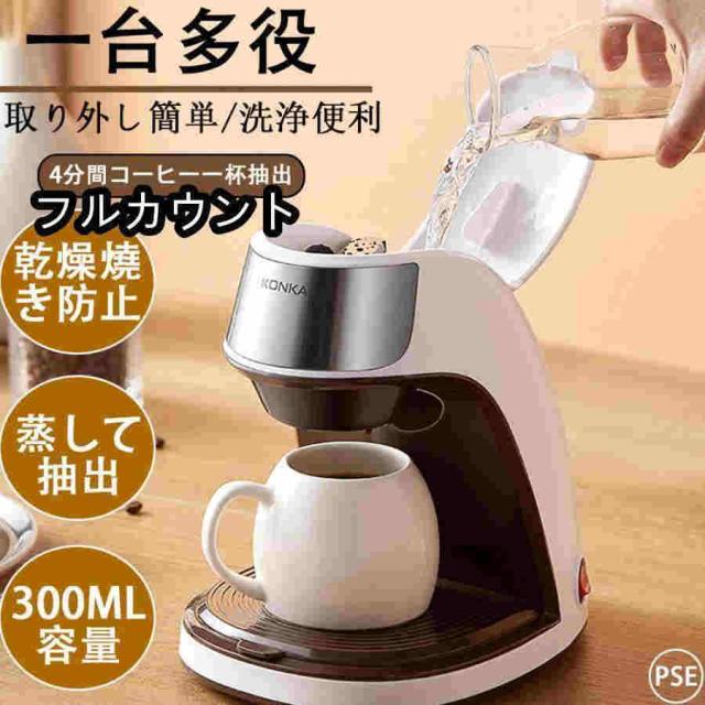 コーヒーメーカー 一人用 全自動 一人暮らし ソロカフェプラス 1杯 コーヒー ド ハンドドリップ ドリップコーヒー コンパクト コップを贈る