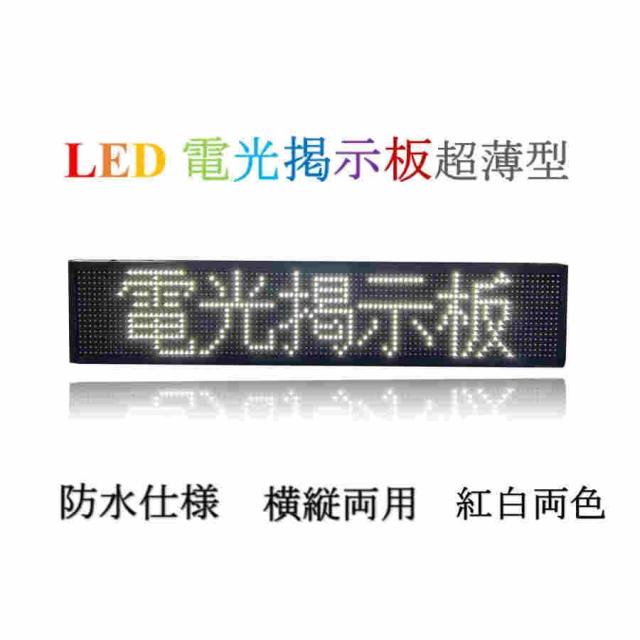 業務用LED看板 激安LED看板 LED表示機　P10 軽量 LED電光掲示板 LEDボード　店舗LED看板　電光看板 LEDサインボード 　電子看板　対応