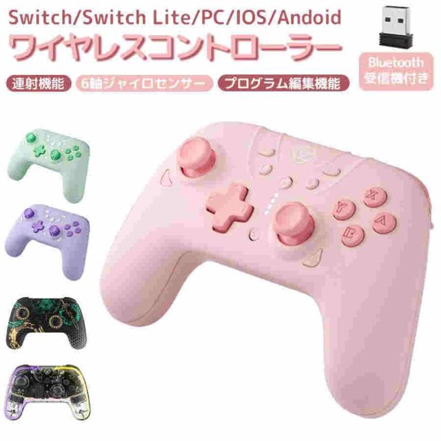 Switch/Switch lite コントローラー プロコン 無線/有線 スイッチ ゲームパッド PC対応 6軸 ジャイロセンサー ゲーム用品 switch pro プレゼント