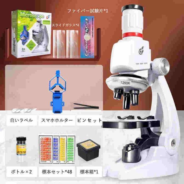 【正規品】 顕微鏡 100?1200倍 標本*48付き 学習用 実験 知育 生物顕微鏡 反射顕微鏡 子供頃から科学への興味を育てる マイクロスコープ 小学生 中学生 高校生 6,882円