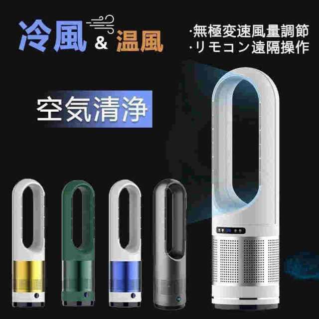 羽根なし扇風機 羽なし扇風機 冷暖房 温風 扇風機 冷風 暖房 冷房 スポットエアコン ポータブル リビング 羽根のないファン リモコン 首振り扇風機