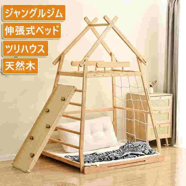 木製ベッド ジャングルジム ベッドハウスベッド セミダブル 天然木 ブランコ すべり台 伸長式ベッド 2way すのこベッド 子供ベッド 北欧風 室内遊具