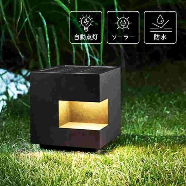 ソーラーライト ガーデンライト 屋外 防水 置き型 キューブ 明るい LED 電球色 暖色 おしゃれ 門柱灯 あすつく対応