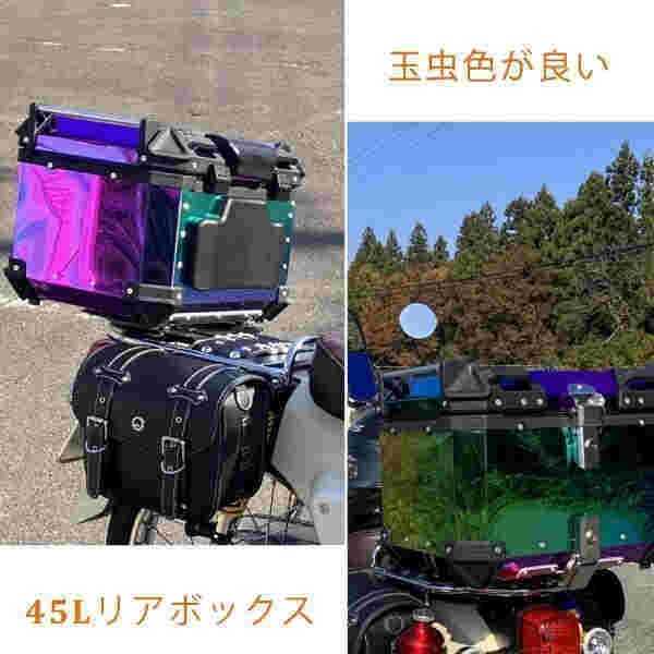 バイク用リアボックス 大容量 取付ベース付 簡単脱着 鍵2本付 フルフェイス対応 四角 バ_1
