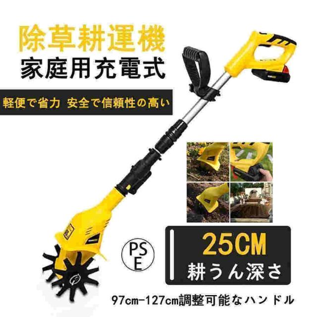耕運機 家庭用 充電式 20V コードレス 耕うん機 小型 ミニ耕運機 電動 草刈り機 刈払機 除草 女性 軽量 家庭菜園 ガーデン 花壇 耕うん 畑 耕す 簡単 野菜作り