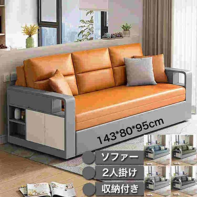 ソファー ソファ 143CM ソファーベッド 2人掛け 収納付き 折りたたみ ソファベッド　テーブル機能　昇降テーブル 家庭用 室内用 折りたたみベッド 肘付き