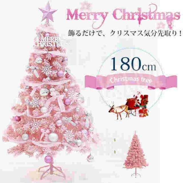 クリスマスツリー おしゃれ 北欧 LED付き クリスマス ツリー 180cm christmas tree 木 フルセット 光る イルミネーション ピンク 乙女