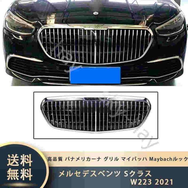 メルセデスベンツ Sクラス W223 2021 高品質 パナメリカーナ グリル マイバッハ Maybachルック フロントグリル