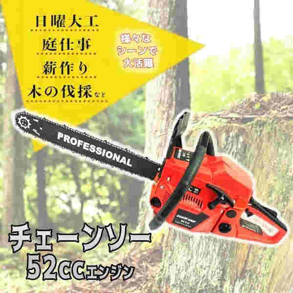 チェーンソー 52cc ソーチェーン 高性能 エンジン バー 55cm ロング 最新型 5200型 林業 丸太 DIY 日曜大工 薪割り 庭 枝木 BBQ