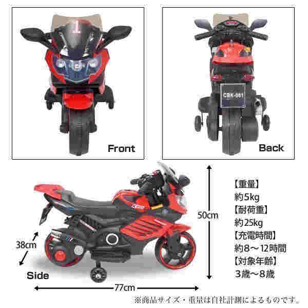 電動乗用バイク子供用充電式乗用玩具乗用おもちゃ乗り物キッズバイクかっこいいミニバイクCBK-061クリスマス