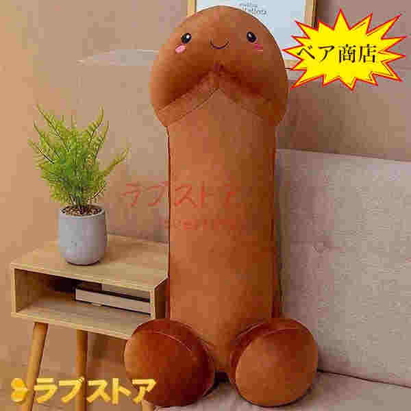 チンコぬいぐるみ 抱き枕 大きいサイズ ねむねむ 添い寝枕 枕を投げ クッション ストレス解消グッズ 40cm/60cm/80cm 家族